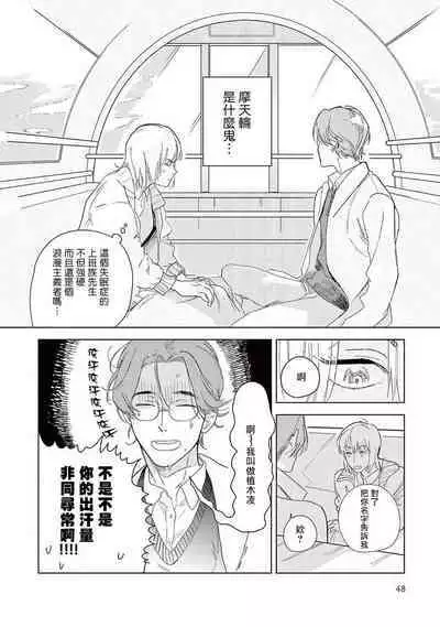 Ashita Niji ga Denakute mo | 就算明天没有彩虹 Ch. 1-2