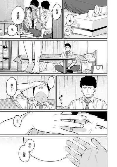 1LDK+JK Ikinari Doukyo? Micchaku!? Hatsu Ecchi!!? | 1LDK+JK 突然間展開同居？ 極度貼近！？初體驗！？ Ch. 18-37