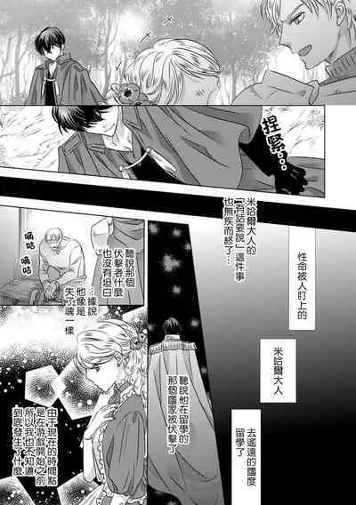 Dakareta Akuyaku Reijou wa, Gekihen Ouji no Dekiai Route ni Totsunyuuchuu!? | 被深拥的反派千金进入反套路王子的强宠攻略线!? 1-10