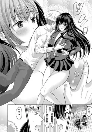 Hatsutaiken!? Irekawari Shuugaku Ryokou