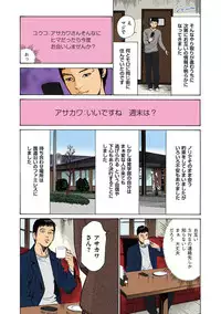 [Hazuki Kaoru] Hazuki Kaoru no Tamaranai Hanashi (Full Color Version) 2-1
