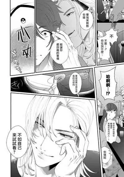 [Bonchi] Omae no Inu ni Naritai | 想做你的狗 Ch. 1-2 [Chinese] [拾荒者汉化组] [Digital]