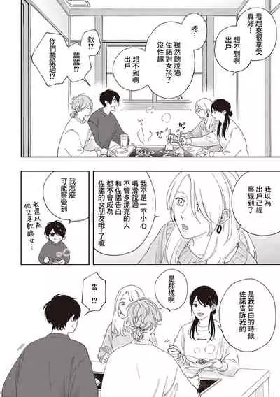 [Shikke] Fukutsu no Zono | 不屈的佐诺 Ch. 1-4+番外 完结 [Chinese] [拾荒者汉化组] [Digital]