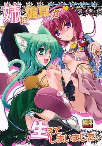 (C83) [Reverse Noise (Yamu)] Imouto ni Nekomimi Nado ga Haete shimai mashita. (Touhou Project)