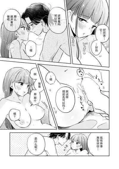 [Ma yo] hentai keiyaku shimasen ka? Ikemen shashin-ka to hajimeru etchina kankei | 来签订变态契约？和帅哥摄影师开始色色关系 1-4 [Chinese] [莉赛特汉化组]