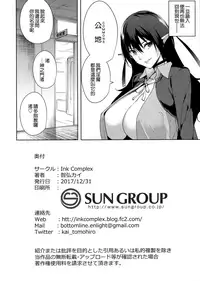 (C93) [Ink Complex (Tomohiro Kai)] Kyoyuchi no Aku - The Evil of Commons [Chinese] [無邪気漢化組]