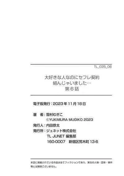 Daisuki na Hito nanoni SeFri Keiyaku Musunjaimashita... Ch.1-8 | 明明是最喜歡的人卻結下了炮友契約...