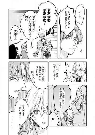 [Itosugi Joe] Inukai-san wa Kakure Dekiai Joushi - Konya Dake wa "Suki" wo Gaman Dekimasen! 1-8