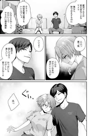 [Benimura Karu] Boku dake ga Sex Dekinai Ie [Digital]