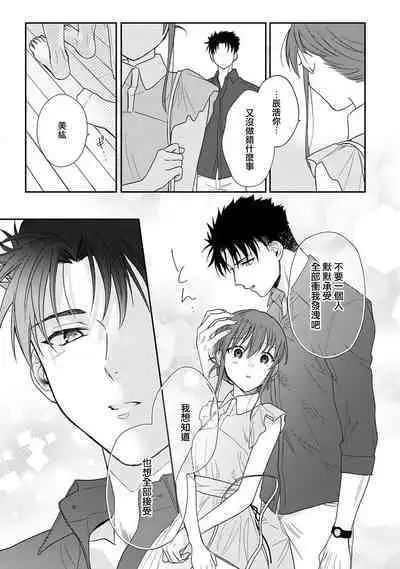 [Na mo naki] Ore ga on'na ni shite yaru yo ~ toshiue kareshi wa, ueteōkami ni naru?~ | 让我将你变成女人吧～年上男友，化身饥渴大野狼？～ 1-9 [Chinese] [莉赛特汉化组]