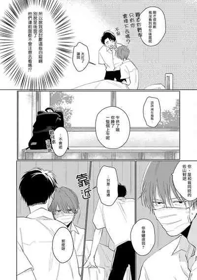 Mask Danshi wa Koishitakunai no ni | 口罩男子明明不想谈恋爱 Ch. 1-10+番外 完结