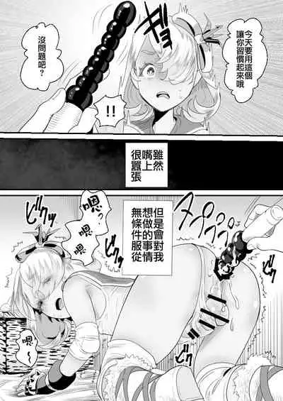 [Groggy-chou (Guro Tsuki)] YouCha-kun wa Iinari Cosplay Ningyou [Chinese] [逃亡者×真不可视汉化组]