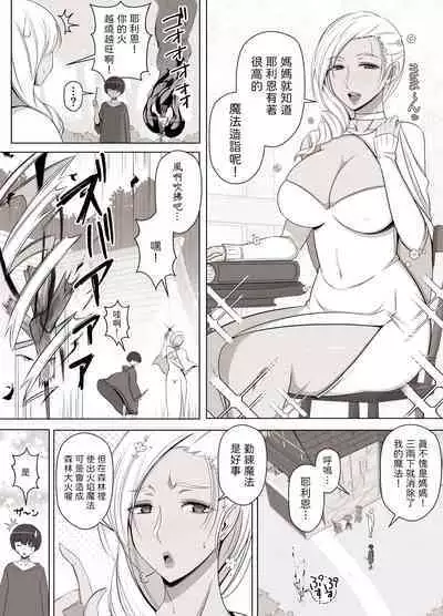 魔女の呪いは、永遠の愛のように  中文翻譯