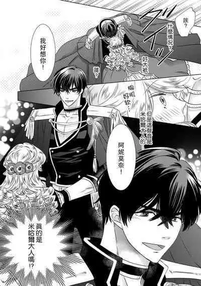 Dakareta Akuyaku Reijou wa, Gekihen Ouji no Dekiai Route ni Totsunyuuchuu!? | 被深拥的反派千金进入反套路王子的强宠攻略线!? 1-6