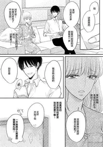 Ecchina Kibun ni Nacchau…！～Sousyoku Kare ni Mechakucha ni Dakarete～ | 突然变得H的气氛...!