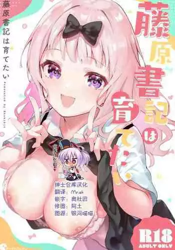 Fujiwara shoki wa sodatetai