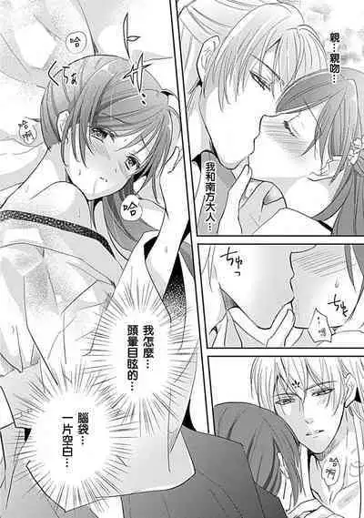 [Shimizu Ren] kyosei ranbu itoshi no kamisama ha amayaka ni osu deshita | 嬌聲亂舞 深愛的神明大人甜寵且英勇 [Chinese][莉赛特汉化组]