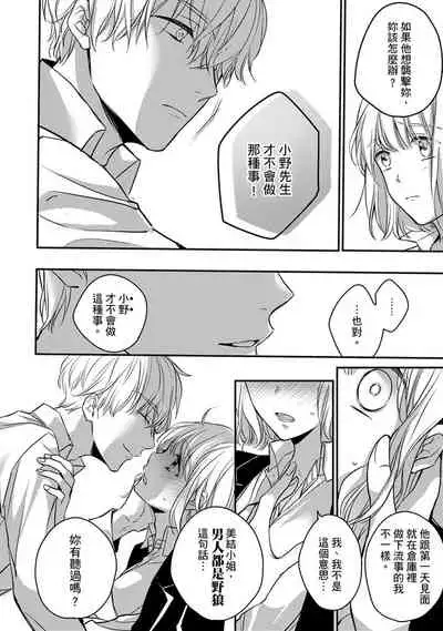 [Shichigatsu Motomi]  Sonna Kao shite, Sasotteru? ~Dekiai Shachou to Migawari Omiaikekkon!?~ 1-8 | 這種表情，在誘惑我嗎？~溺愛社長和替身相親結婚！？ [Chinese] [拾荒者汉化组]