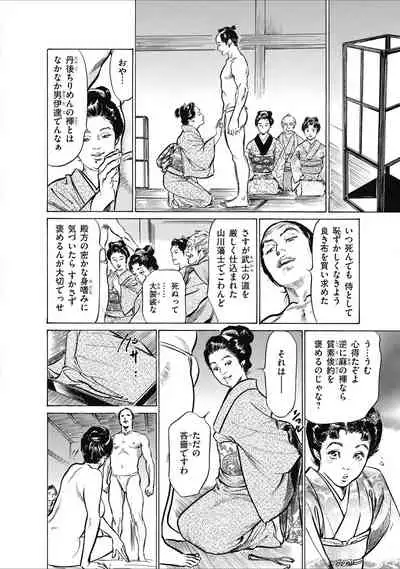 ひめごと 浮世艶草子