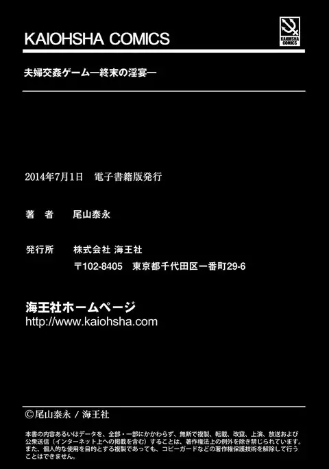 Fuufu Koukan Game ―Shumatsuu no Inen―