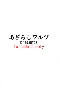 (Reitaisai 15) [Azarashi Waltz (Yukihime Haruka)] Milky Gensoukyou (Touhou Project)