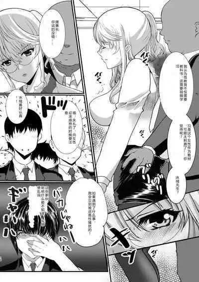[Neko to Hato (Hatoya Mameshichi)] Akogare no Josei (Sensei) wa Chikan Densha de Choukyouzumi Deshita 7 | 憧憬的女性(老师)在痴汉电车上被完全调教7 [Chinese] [rongjx个人中文机翻润色] [Digital]