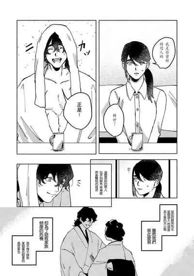Ukiyotensei Kawatare Shinjyutan | 浮世轉生 薄暮情亡史  Ch.1-5