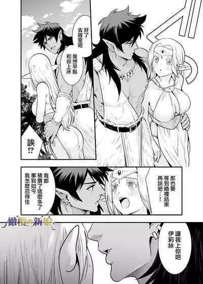 [Jewelry Box (Tamaki Nao)] Orc no Hanayome ~Saraware Elf wa Kairaku ni Ochiru~ | 奥克的新娘 ～精灵被拐走后沉溺在快乐中～ [Chinese] [橄榄汉化组] [Digital]