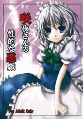 (Reitaisai 6) [Kitsune to Budou (Kurona)] Sakuya-san no Seiteki na Itazura (Touhou Project)