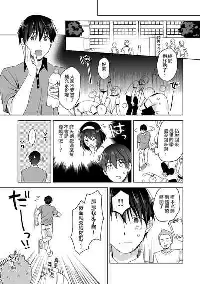 [Fuyuichi Monme] Amayakashi Jouzu no Nagasato-san ~ Hokenshitsu de Yoshi Yoshi Ecchi!~ Ch.1-4 [Chinese] [裸單騎漢化]