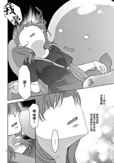 [Usagi miya u sha] bonbī Girl to suraimu Boy ~ Fuwa puni suītorūmu ~ | 贫困女子和史莱姆男子~软绵绵富有弹性的・甜蜜之家~ 1-2 [Chinese] [莉赛特汉化组]