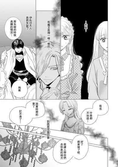 Dakareta Akuyaku Reijou wa, Gekihen Ouji no Dekiai Route ni Totsunyuuchuu!? | 被深拥的反派千金进入反套路王子的强宠攻略线!? 1-18