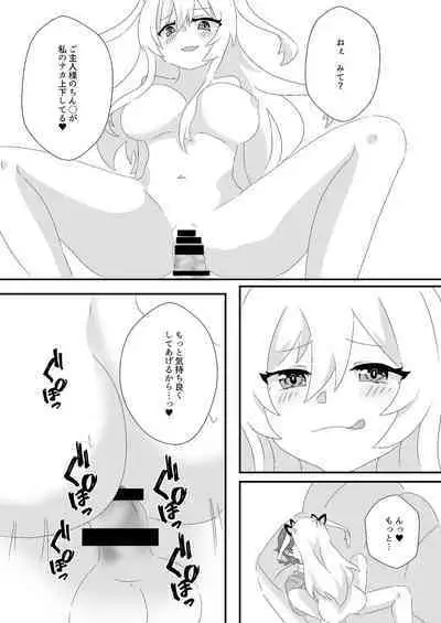 メイドのごほーし