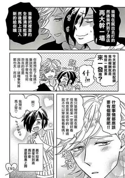 [Tsurusawa Tsutako] Niizuma-kun to Arao-kun Okawari | 新妻君与新夫君 再来一份 Ch. 1-2 [Chinese] [冒险者公会]