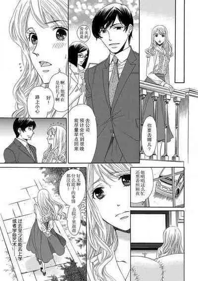 [Miyakoshi wasō]  shitsuji no reijō shiiku ~ ojōsama, oshioki no jikandesu ~ | 执事的千金培养手册 [Chinese] [莉赛特汉化组]