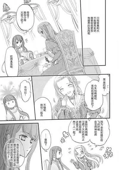 [DUO BRAND.  Yuhara teiru] Purinsesu ringu haritsuke-tō no ōse | 公主·戒指 磔刑塔的幽會 Ch. 1-2 [Chinese] [莉赛特汉化组]
