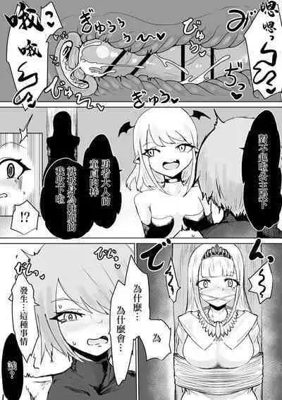 [Permission (Dendou Monaka)] Succubus no Daibouken ~Yuusha-sama no Nakama ni Natta Furi shite Hime-sama to no Shoya ni Muriyari Ochinchin Netochatta Ohanashi~ | 魅魔的大冒險 ~假裝成為勇者的伙伴在其準備與公主進行初夜的時候強行寢取肉〇的故事~ [Chinese]