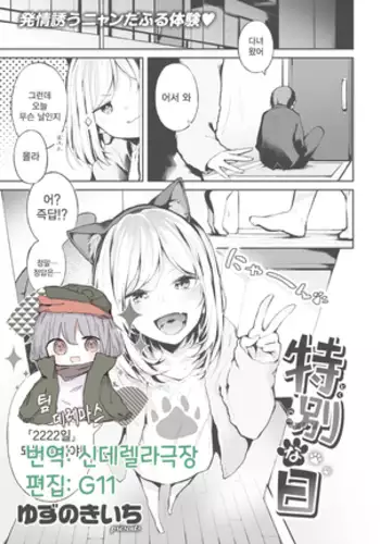 Tokubetsu na Hi | 특별한 날