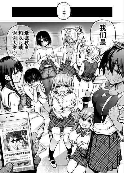 [Doji Ro Books (Doji Ro)] #Yuuryou Shoujo 3 [Kougaku Shien Ban] ~Okane o Harau to ○○ Shite Kureru Onnanoko~ <Kanketsu> [Chinese] [幸德秋良与以北汉化]