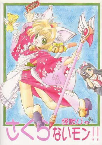 Aishite!! Homun Bessatsu Teen no Yaruki! Sono Ni Sakura no Juninin to Hatsutaiken