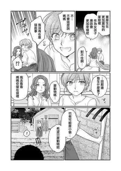 ochikobore roze wa kyuketsu kizoku no choai ni somaru | 贫民窟罗婕被吸血贵族染上宠爱的颜色 1-2