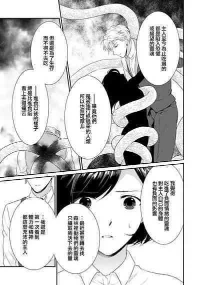 [Narada Yamato] Tensei Majo wa Ryuuzoku no Mamono-sama ni Kakowaremasu | 转生魔女被魔龙金屋藏娇了 1-9 [Chinese] [莉赛特汉化组]