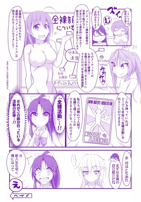 全裸部にようこそ！