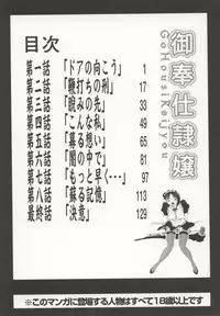 [Shizuka] Go Housi Reijyou