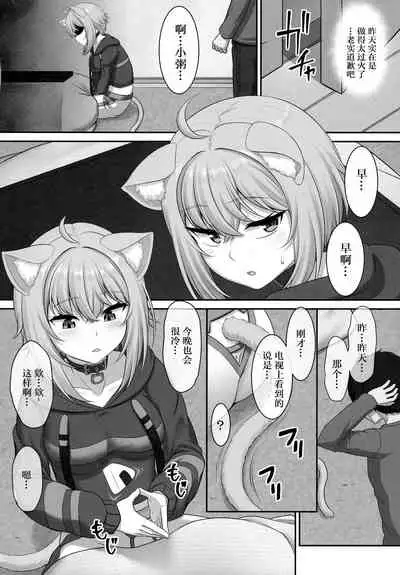 Boku to Issho ni Nete Kureru?