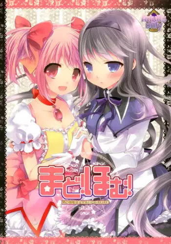 (Bokura no Love Live! 8) [Komagome pipette (MADO)] Futanari Shoujo ni Miserarete (Love Live!) [Chinese] [沒有漢化]