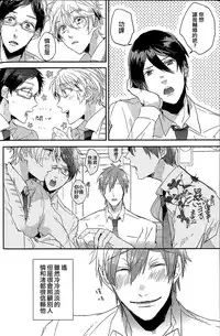 (Renai Shachuation) [Below (Napa)] Tachibana Makoto ga Sex o Kirau Riyuu (Free!) [Chinese]