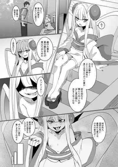 ロリババア専門アンソロジー 千代娘 巻の五