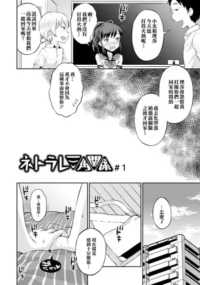 ネトラレ三角関係 第0-2話