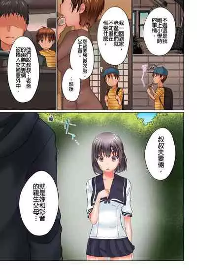 [Kaiduka] Jitsu wa Ima Haittemasu.... Ofuro de Onii-chan no Katai Are ga... | 在洗澡時哥哥的那個…堅挺的東西正在我的裡面… Ch. 14-21 [Chinese]